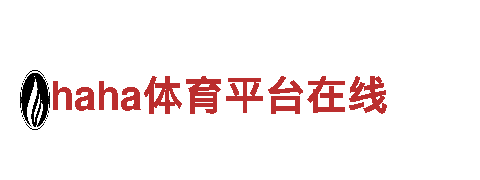 探索haha体育平台在线独特魅力，畅游绝美风景